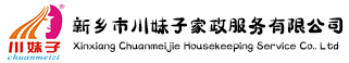 新乡市川妹子家政月嫂，育婴，保姆服务公司官方网站