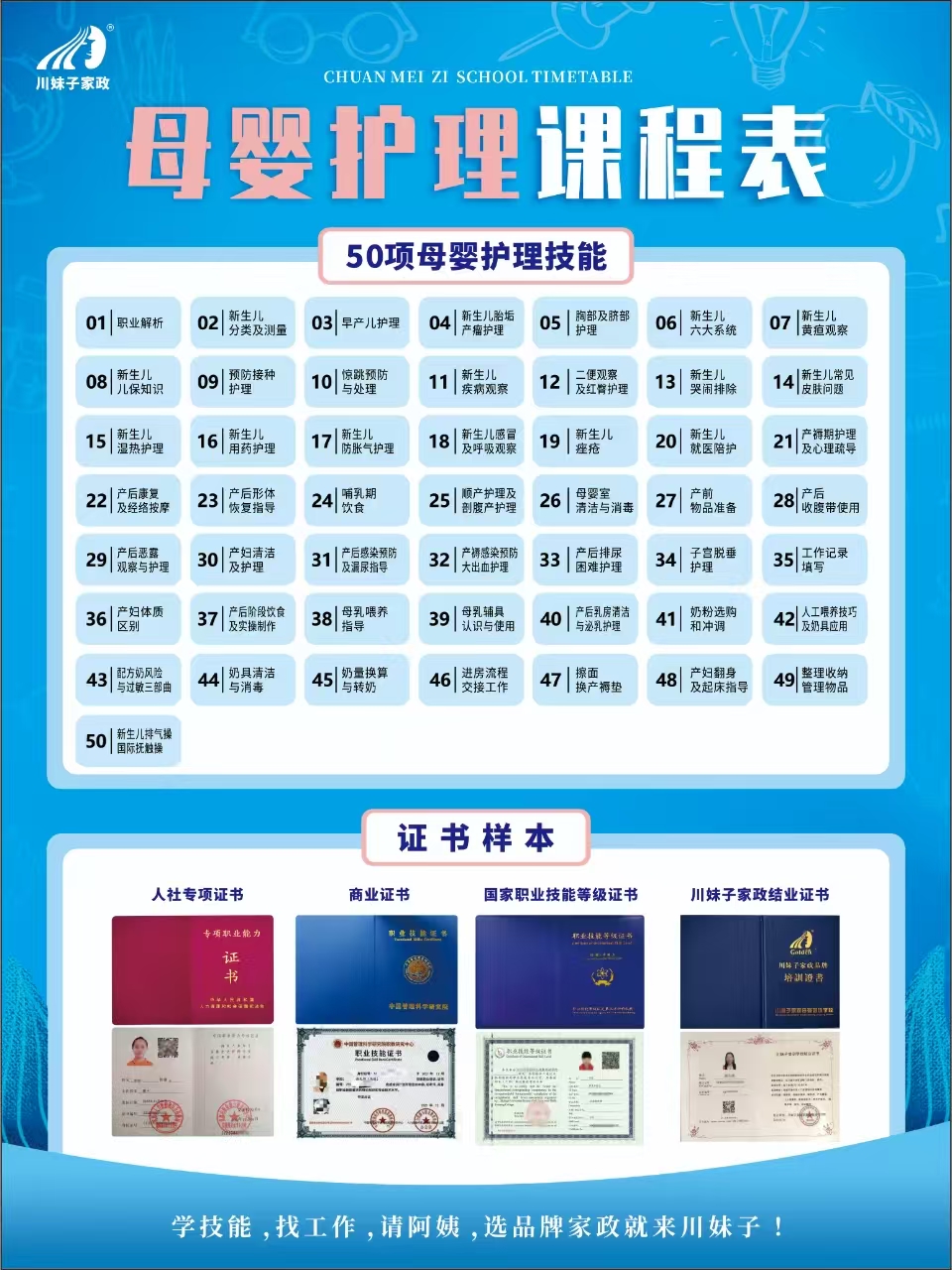 母婴护理课表.jpg
