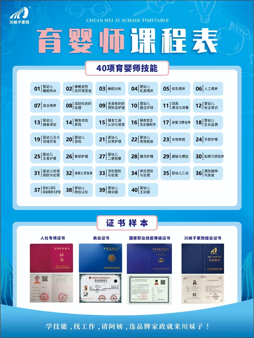 育婴师课表.jpg