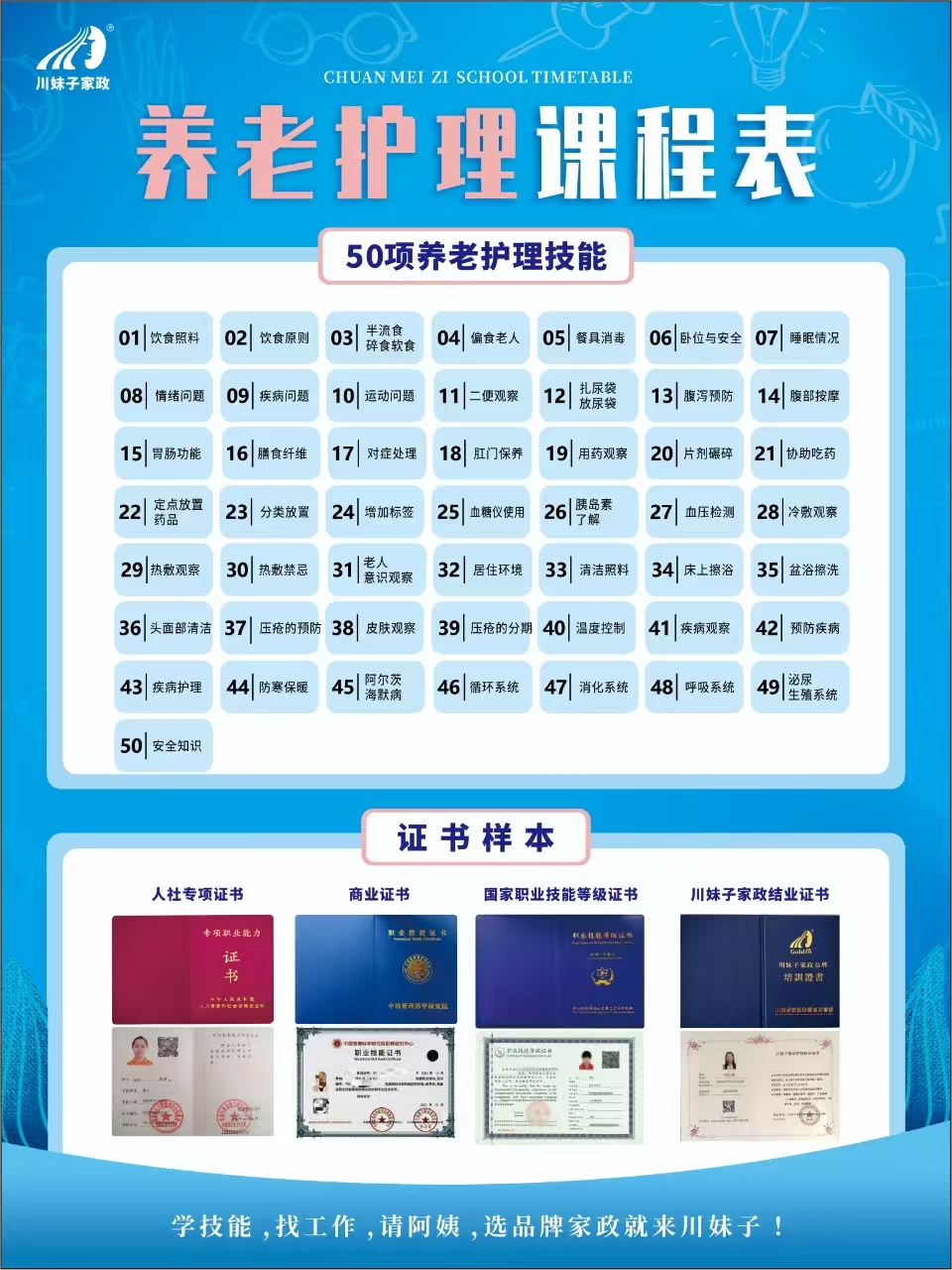 养老护理课表.jpg