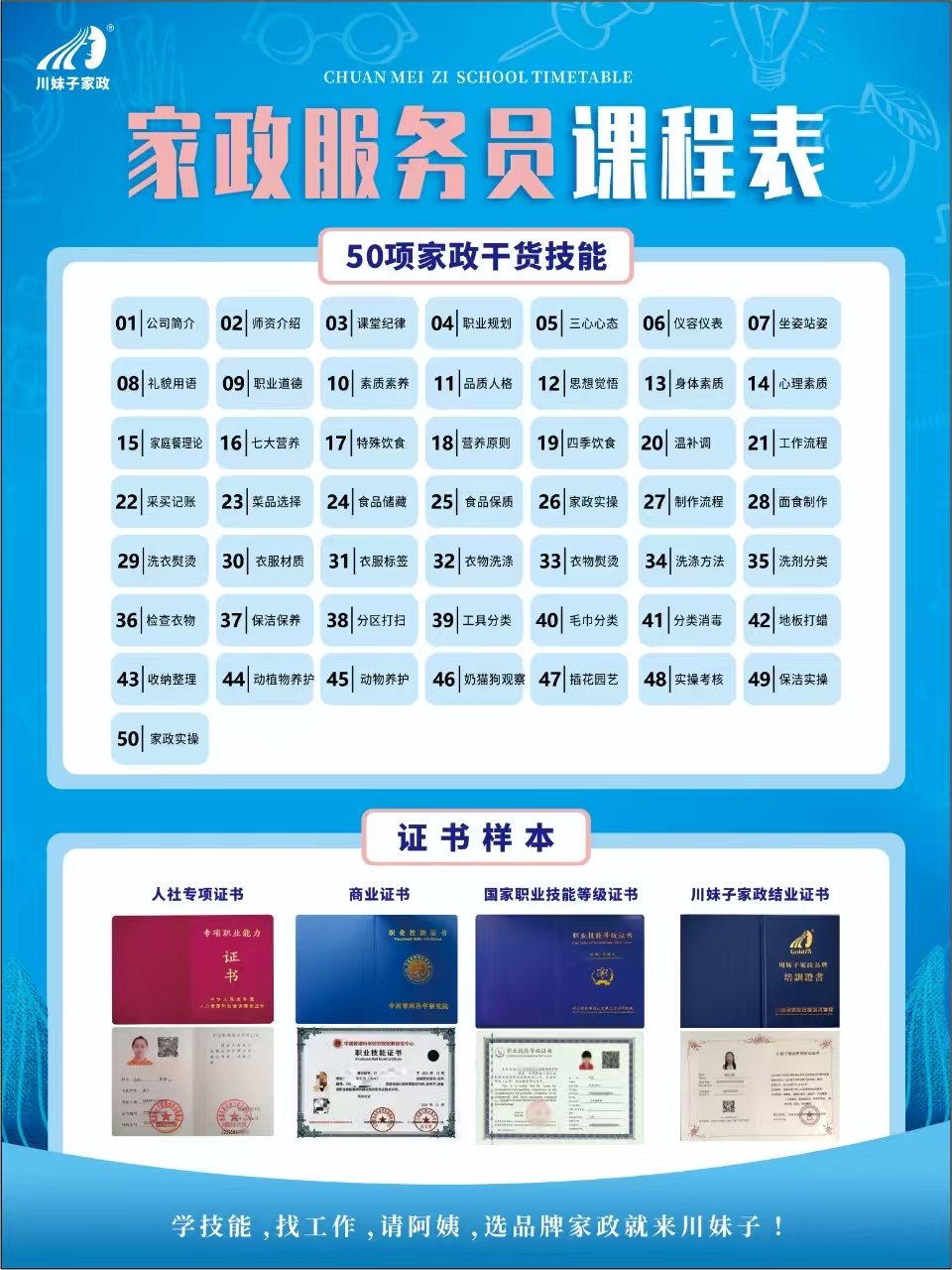 家政服务课表.jpg