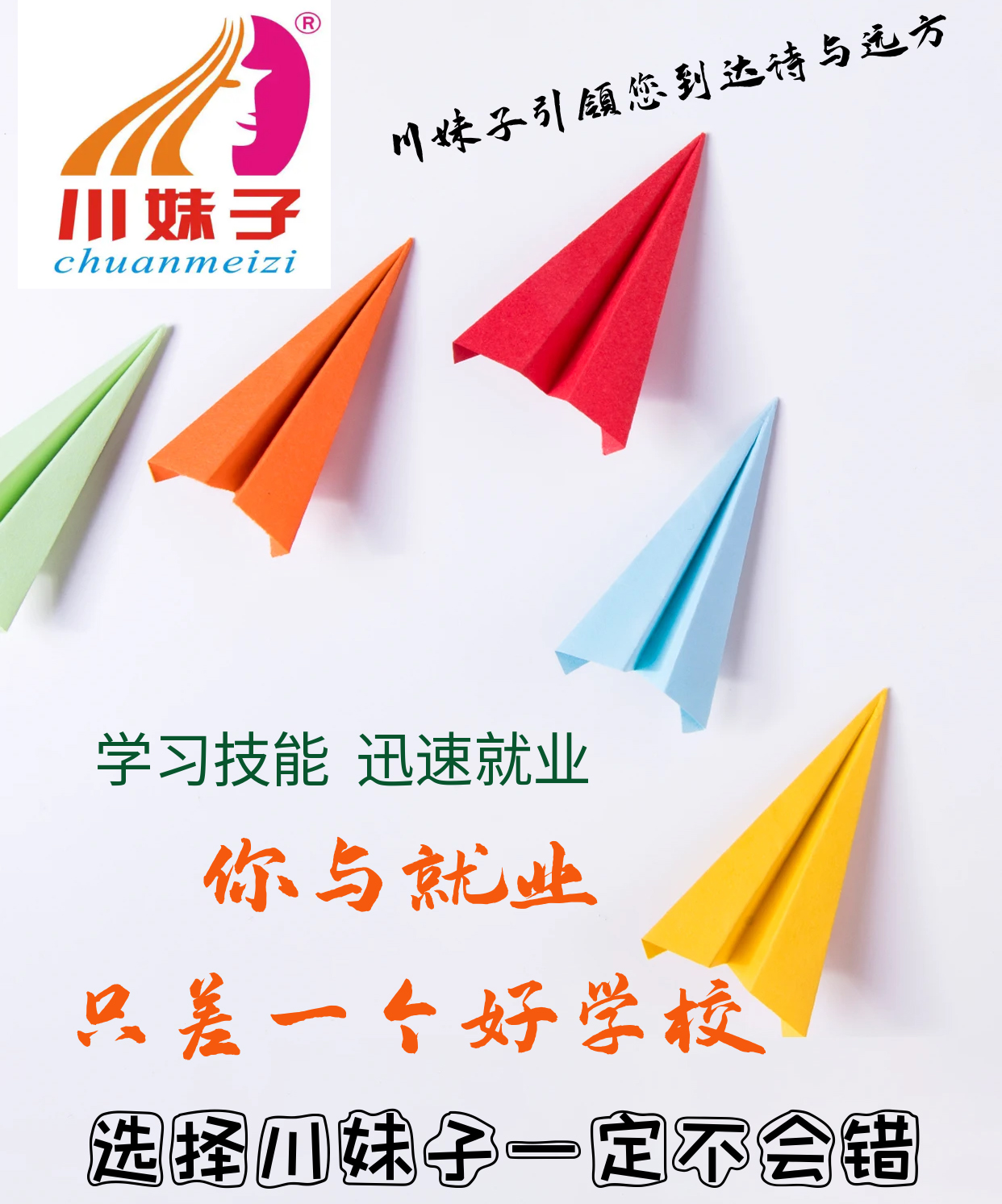 图怪兽_励志纸飞机摄影图.jpg